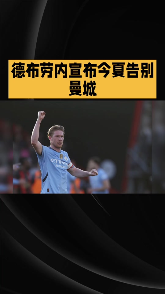 德布劳内回归赛场，挺进下一轮首场状态亮眼，G2观众沸腾！